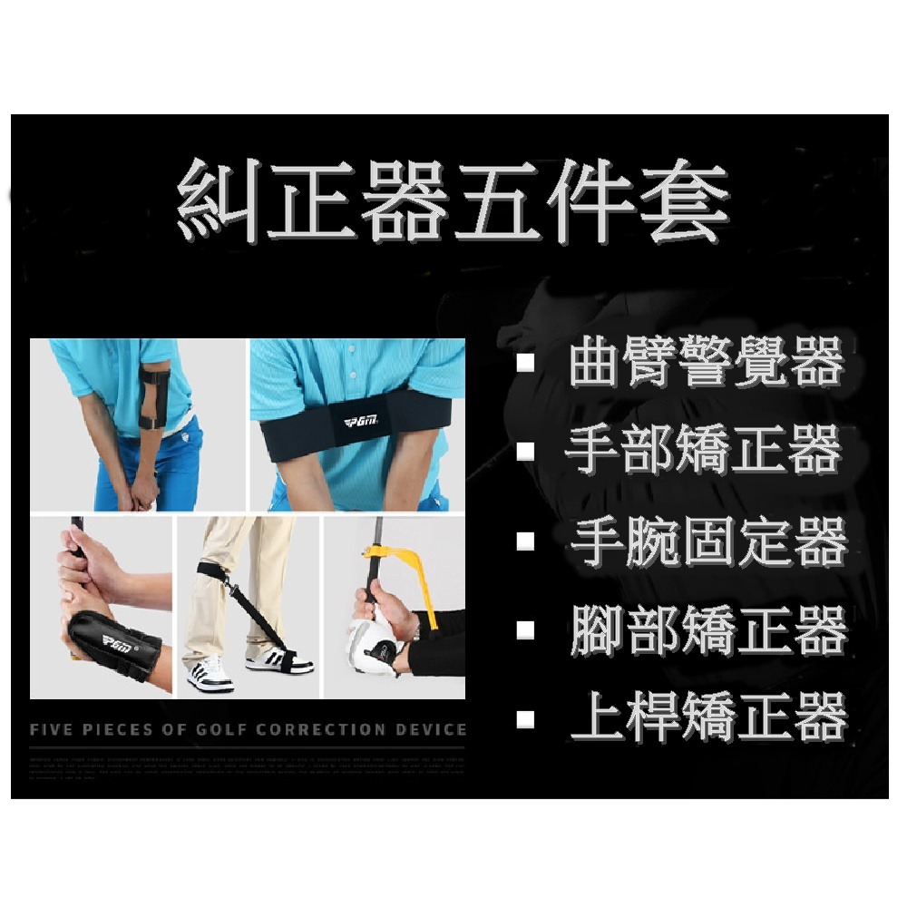 PGM 高爾夫手腕固定器 揮桿矯正上桿練習器 手臂糾正帶 五件套初學者適用-細節圖7