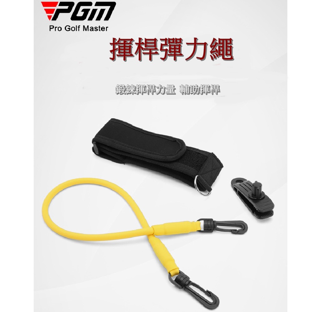 PGM 高爾夫揮桿彈力繩 揮桿力量輔助練習器-細節圖2