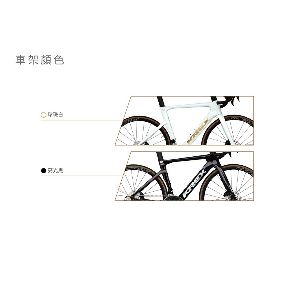 KREX ALONE U1 碳纖維碟煞公路車 搭配Shimano 105 12速油壓機械套件-細節圖6