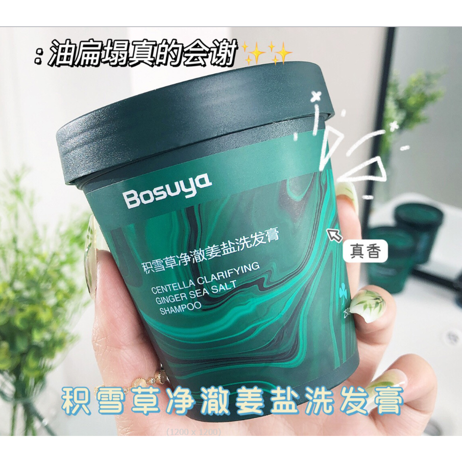 海鹽洗髮膏 積雪草洗髮膏 海鹽控油蓬鬆 海鹽洗髮膏250ML 頭皮磨砂膏 洗頭膏控油去屑 積雪草薑鹽洗髮膏-細節圖2