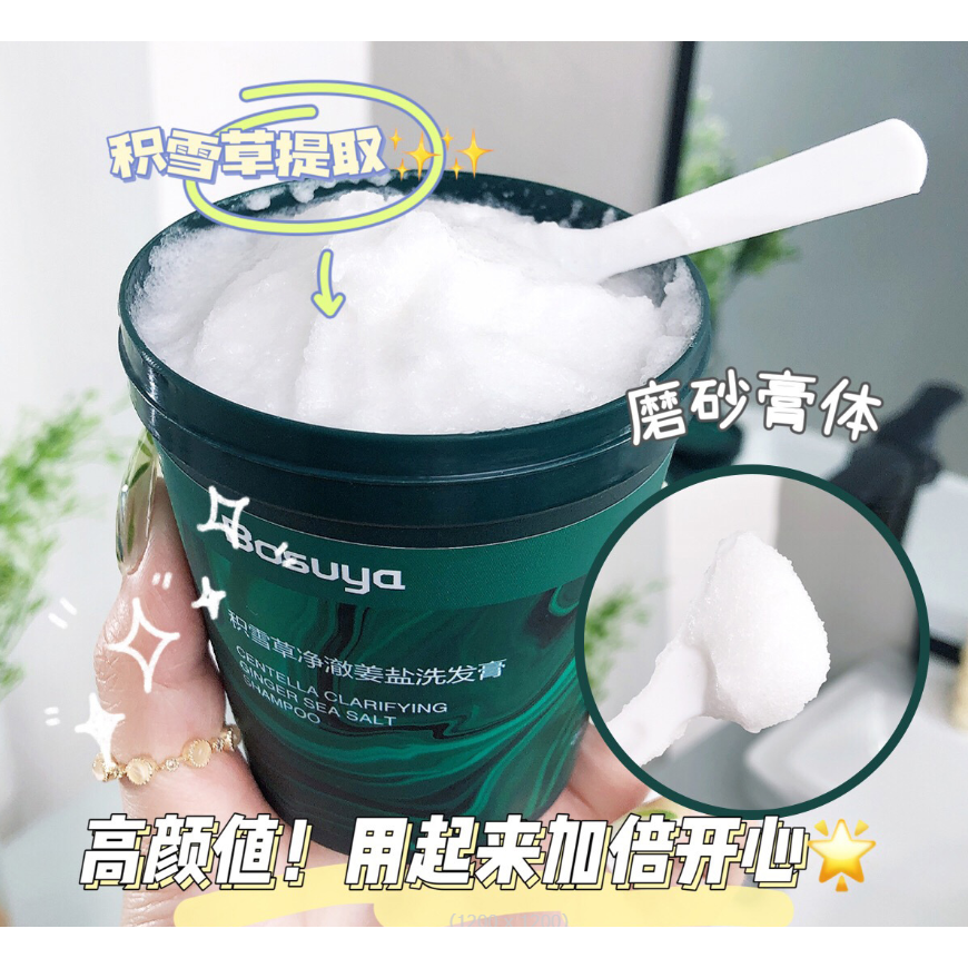 海鹽洗髮膏 積雪草洗髮膏 海鹽控油蓬鬆 海鹽洗髮膏250ML 頭皮磨砂膏 洗頭膏控油去屑 積雪草薑鹽洗髮膏-細節圖4