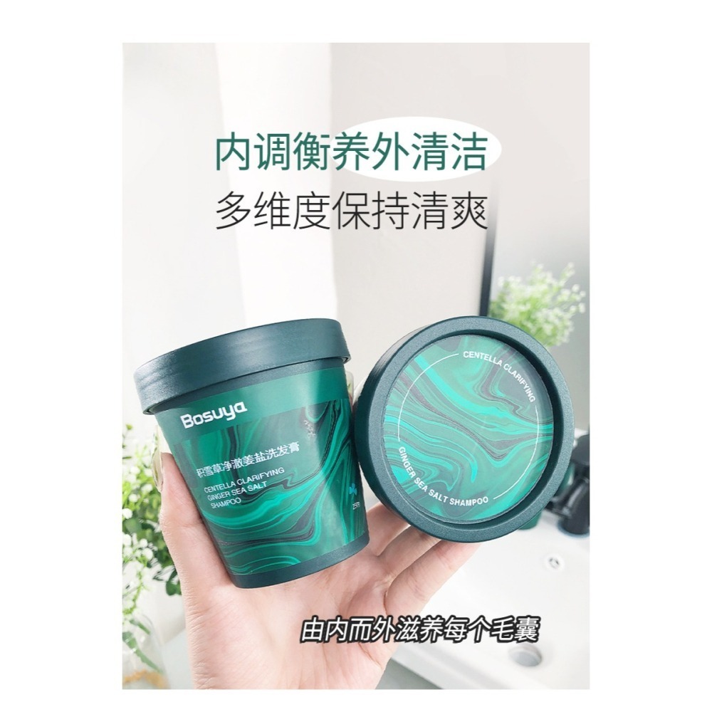 海鹽洗髮膏 積雪草洗髮膏 海鹽控油蓬鬆 海鹽洗髮膏250ML 頭皮磨砂膏 洗頭膏控油去屑 積雪草薑鹽洗髮膏-細節圖5