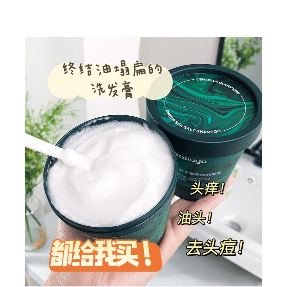 海鹽洗髮膏 積雪草洗髮膏 海鹽控油蓬鬆 海鹽洗髮膏250ML 頭皮磨砂膏 洗頭膏控油去屑 積雪草薑鹽洗髮膏-細節圖9