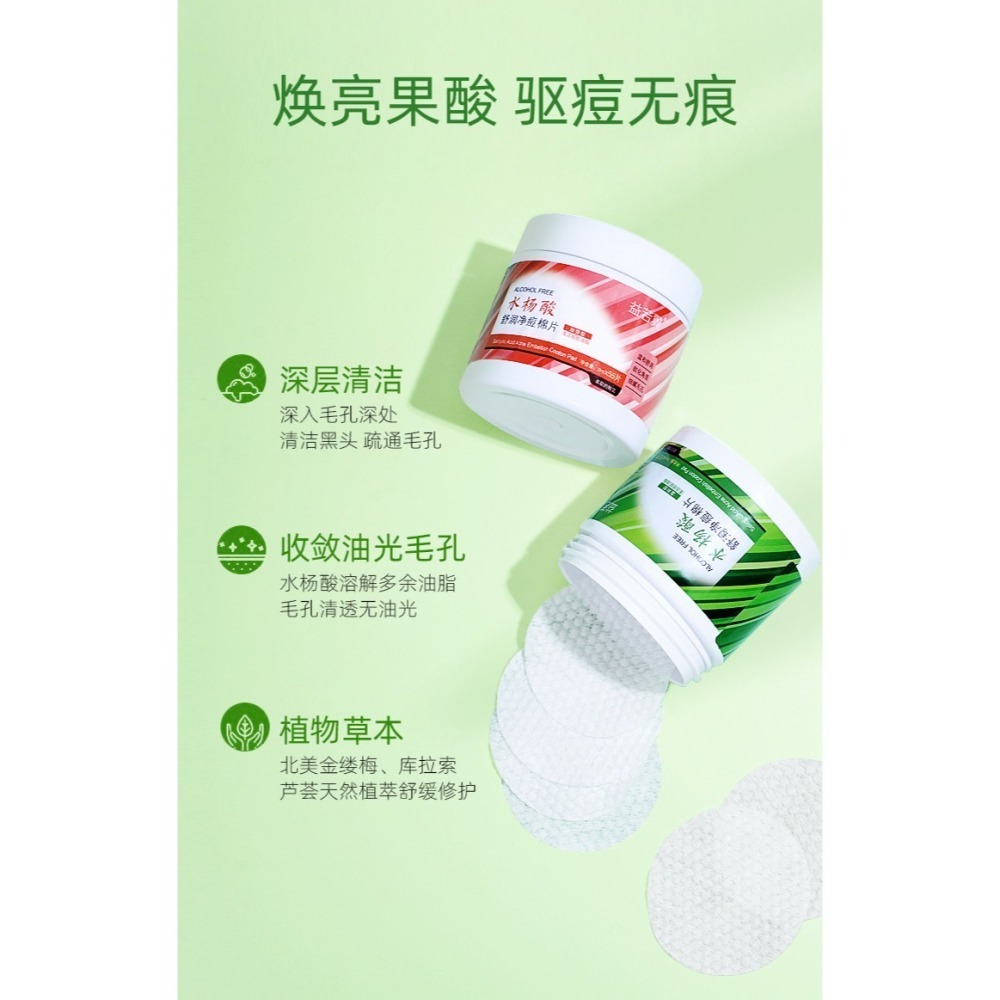 水楊酸去痘棉片 水楊酸面膜貼片 水楊酸控油棉片 清爽控油 淡化痘印 閉口粉刺 收斂毛孔-細節圖3