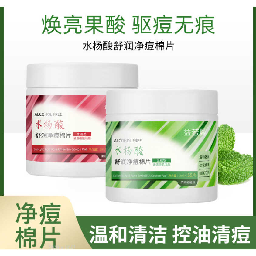 水楊酸去痘棉片 水楊酸面膜貼片 水楊酸控油棉片 清爽控油 淡化痘印 閉口粉刺 收斂毛孔-細節圖2