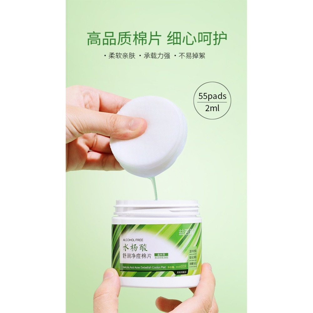 水楊酸去痘棉片 水楊酸面膜貼片 水楊酸控油棉片 清爽控油 淡化痘印 閉口粉刺 收斂毛孔-細節圖5