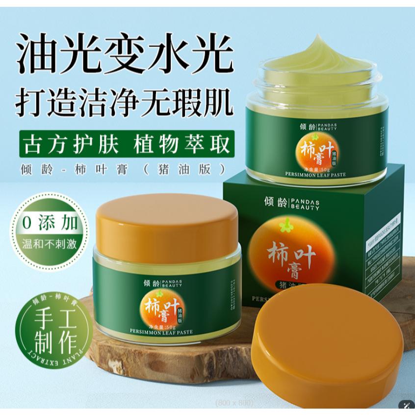 台灣現貨~豬油柿子葉膏 三七柿葉膏 柿葉三七膏豬油版 豬油膏三七柿子葉膏 改善暗沉 提亮膚色 肌膚保養-細節圖2