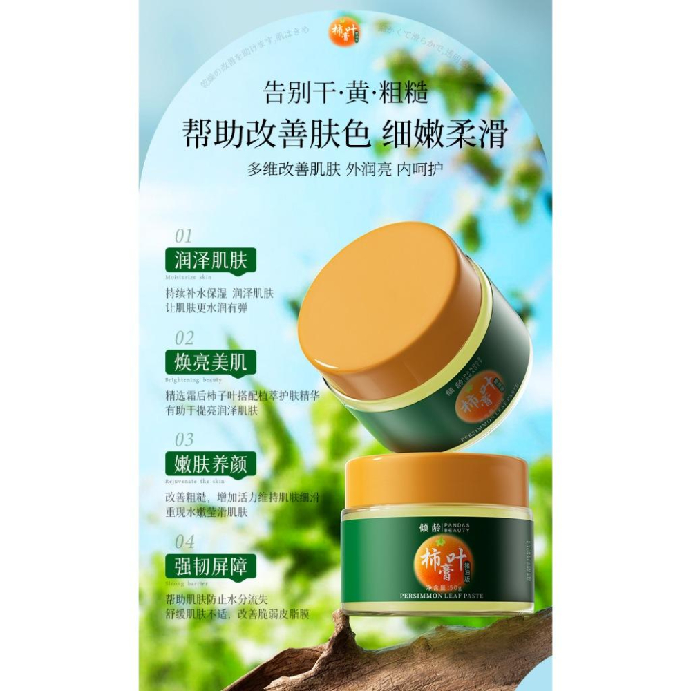 台灣現貨~豬油柿子葉膏 三七柿葉膏 柿葉三七膏豬油版 豬油膏三七柿子葉膏 改善暗沉 提亮膚色 肌膚保養-細節圖3