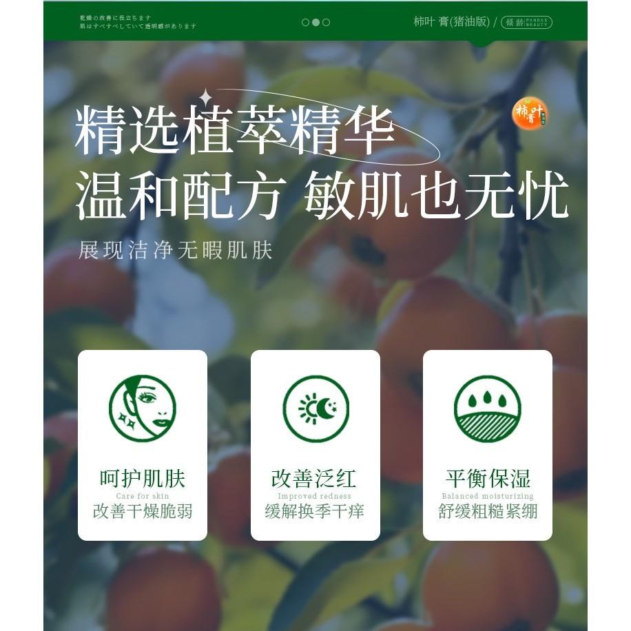 台灣現貨~豬油柿子葉膏 三七柿葉膏 柿葉三七膏豬油版 豬油膏三七柿子葉膏 改善暗沉 提亮膚色 肌膚保養-細節圖6