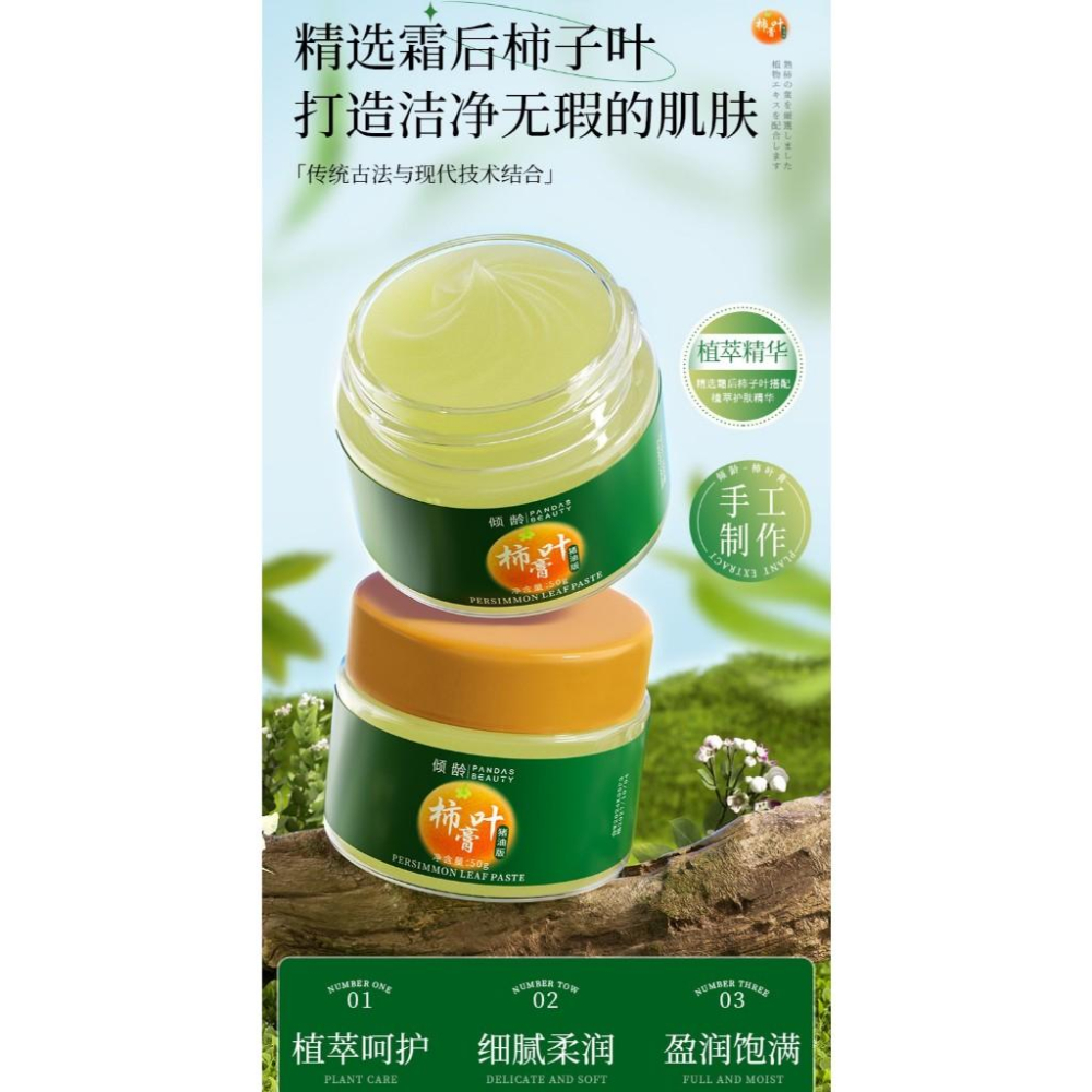 台灣現貨~豬油柿子葉膏 三七柿葉膏 柿葉三七膏豬油版 豬油膏三七柿子葉膏 改善暗沉 提亮膚色 肌膚保養-細節圖8