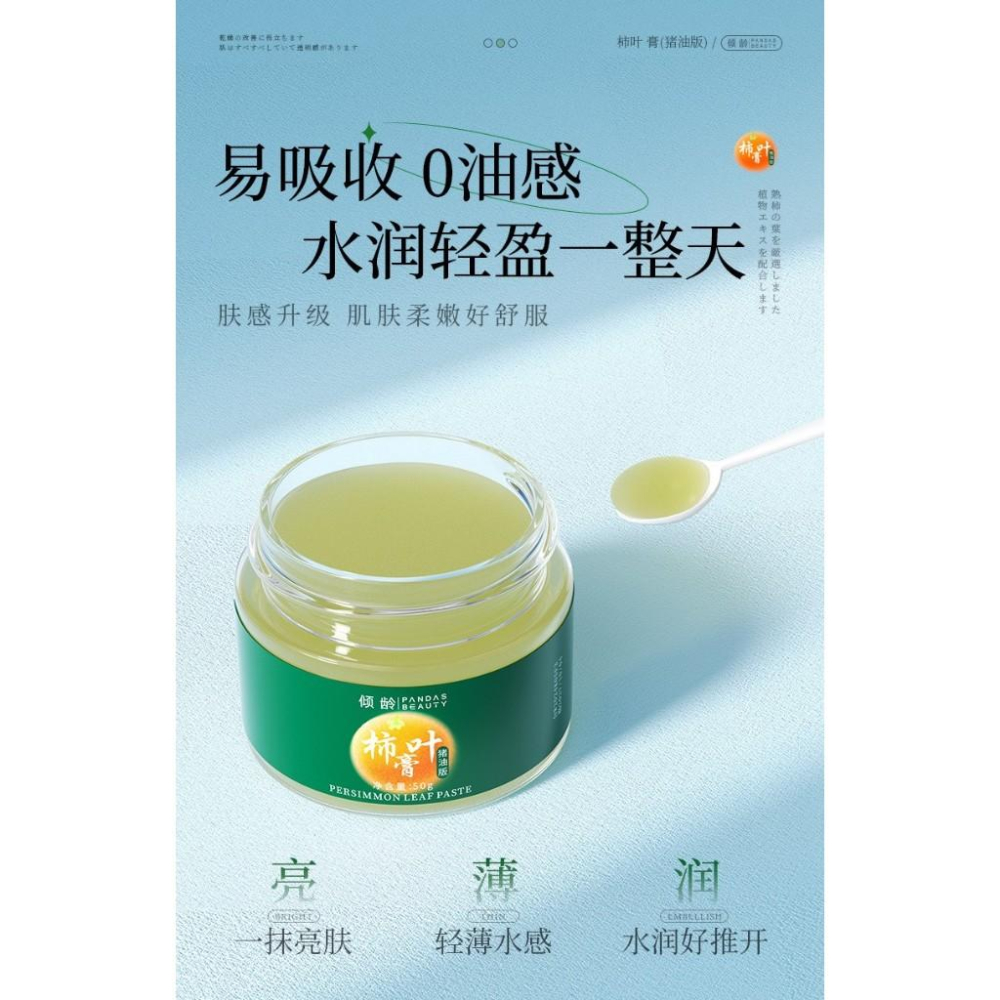 台灣現貨~豬油柿子葉膏 三七柿葉膏 柿葉三七膏豬油版 豬油膏三七柿子葉膏 改善暗沉 提亮膚色 肌膚保養-細節圖9