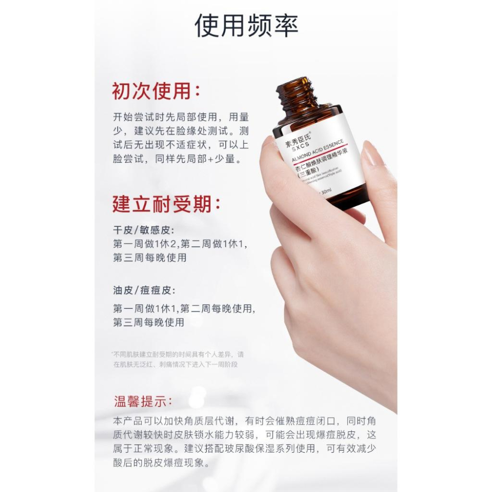 台灣出貨~杏仁酸精華液30ml 杏仁酸精華液 三重酸煥膚精華 三重酸 水楊酸菁華液 粉刺調理 溫和提亮-細節圖6
