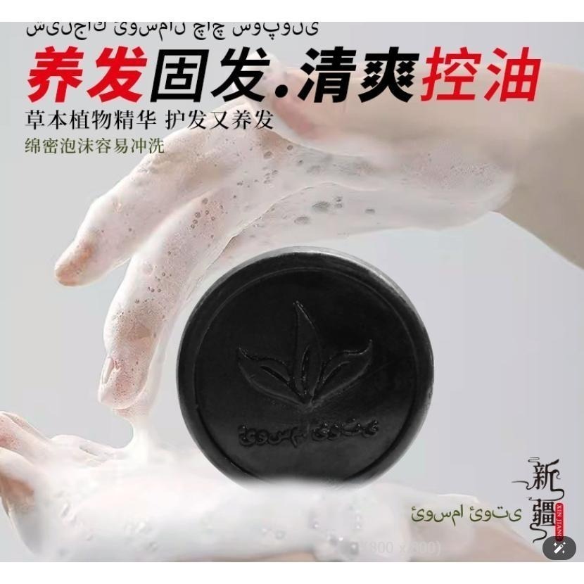 烏斯曼洗髮皂 烏斯瑪草洗頭皂 深層滋養髮根 新疆烏斯曼草洗髮皂 防脫 控油 洗頭餅 洗髮餅-細節圖2