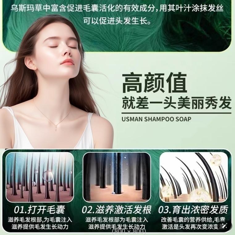 烏斯曼洗髮皂 烏斯瑪草洗頭皂 深層滋養髮根 新疆烏斯曼草洗髮皂 防脫 控油 洗頭餅 洗髮餅-細節圖4