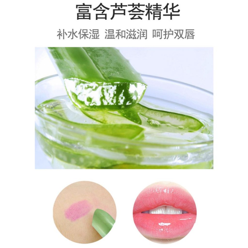 台灣現貨*蘆薈變色口紅 蘆薈唇膏 變色唇膏 滋潤蘆薈口紅 變色口紅 變色唇膏-細節圖6