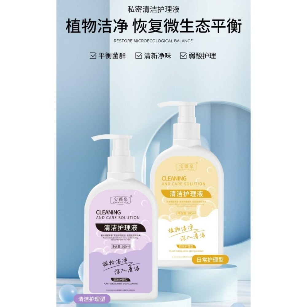 私密處清潔沐浴露 女用私密洗護液 私密潔膚露 私處洗液 生物護理 私密處洗液 私密清潔慕斯-細節圖2