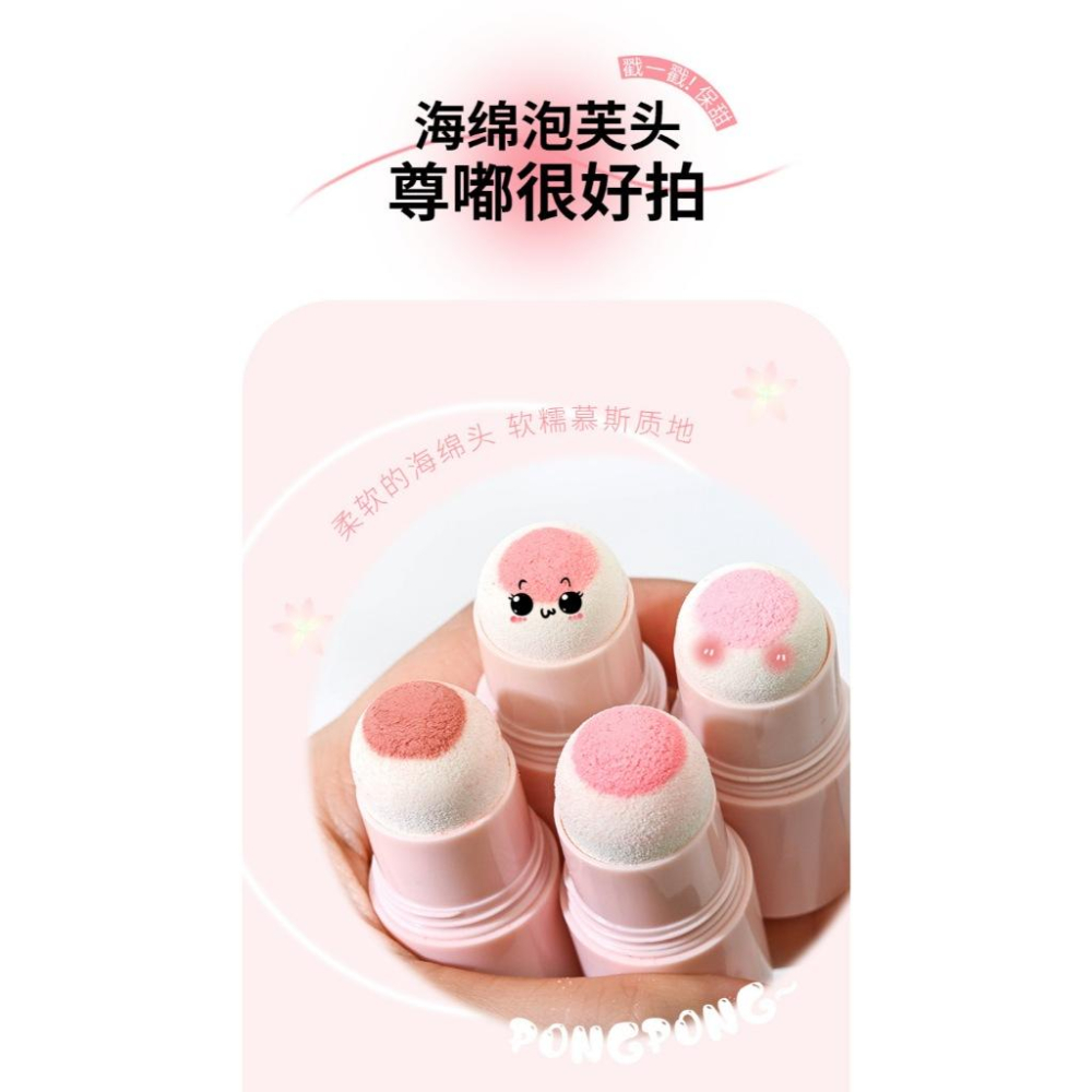 台灣發貨~嘭嘭腮紅棒 腮紅棒 腮紅 懶人腮紅 元氣腮紅 自然腮紅 氣墊腮紅  顯白修容 學生腮紅-細節圖2