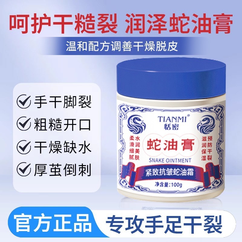 台灣現貨~蛇油膏 蛇油護手霜 手足防乾裂 皸裂膏 防裂膏 滋潤 修護霜 護手霜 護足霜 全身可用-細節圖2