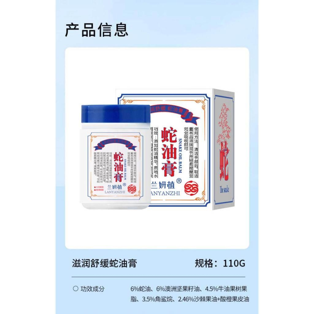 台灣現貨~6%蛇油膏110g 蛇油膏 手足防乾裂 皸裂膏 防裂膏 滋潤 修護霜 護手霜 護足霜 全身可用-細節圖9