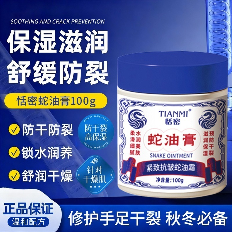 台灣現貨~蛇油膏 蛇油護手霜 手足防乾裂 皸裂膏 防裂膏 滋潤 修護霜 護手霜 護足霜 全身可用-規格圖11
