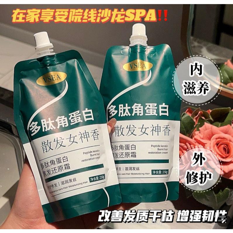 💦台灣出貨💦多肽角蛋白焦髮還原霜250g 多肽角蛋白髮膜 護髮膜 潤髮乳 護髮乳 護髮霜 護髮素-細節圖2