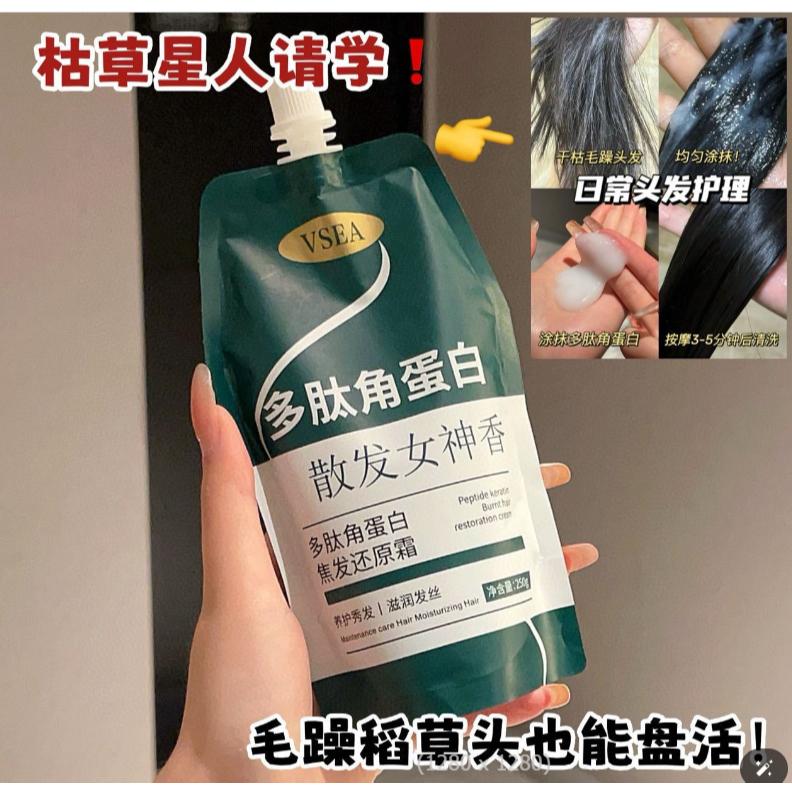 💦台灣出貨💦多肽角蛋白焦髮還原霜250g 多肽角蛋白髮膜 護髮膜 潤髮乳 護髮乳 護髮霜 護髮素-細節圖3