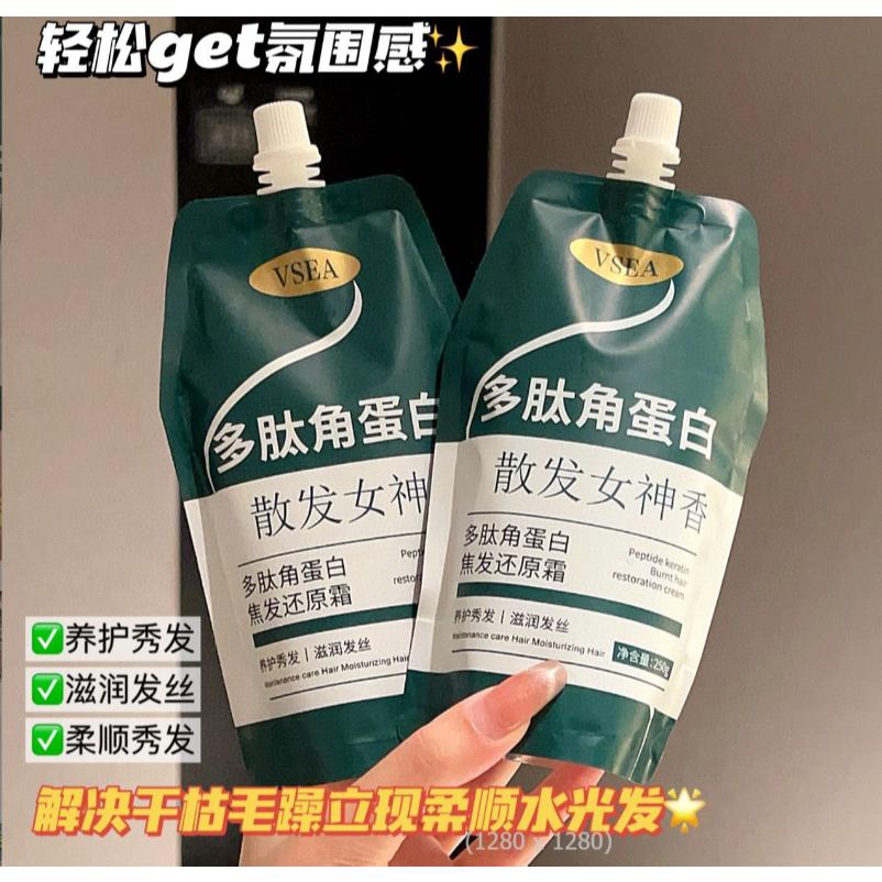 💦台灣出貨💦多肽角蛋白焦髮還原霜250g 多肽角蛋白髮膜 護髮膜 潤髮乳 護髮乳 護髮霜 護髮素-細節圖4