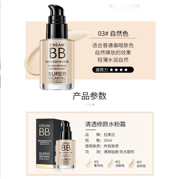 Lameila 清透修顏水粉霜30ML 保濕BB霜 粉底霜 遮瑕粉底液 隔離粉底 水粉底-細節圖7