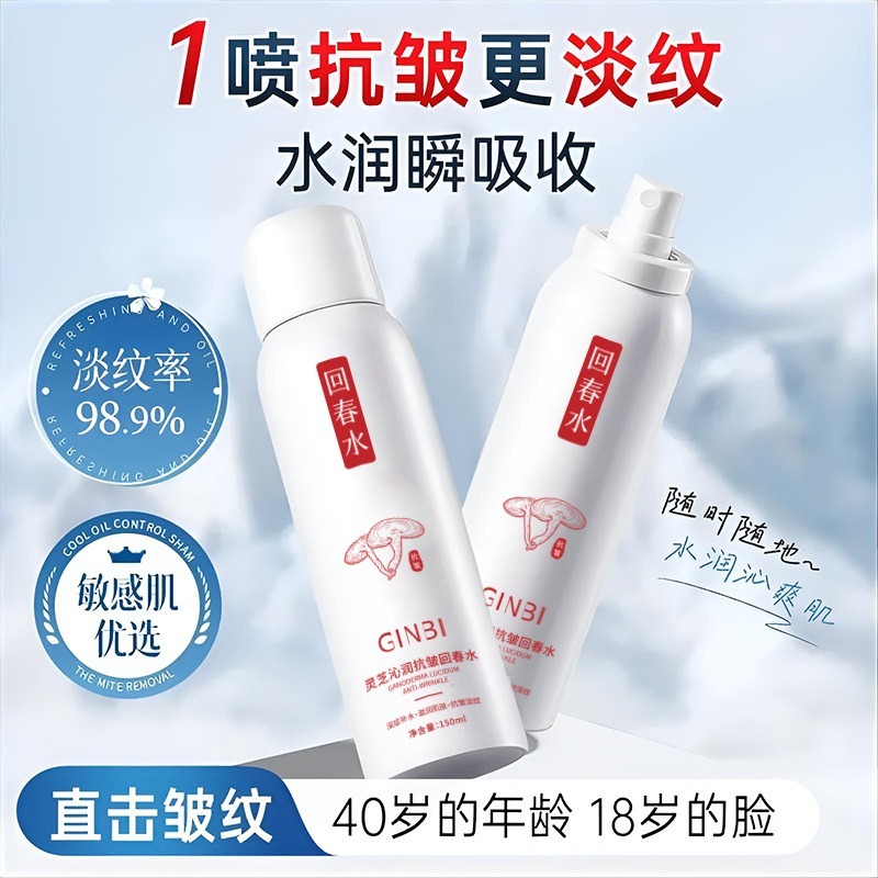 靈芝回春水噴霧 冰川溫泉噴霧 黄芪 補水噴霧 玻尿酸補水噴霧 濕敷 妝前爽膚水 玻尿酸噴霧 礦泉噴霧 保濕補水-細節圖2