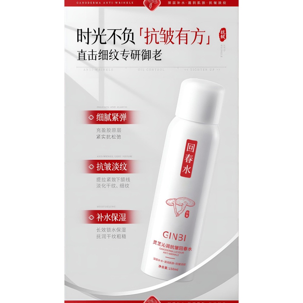 靈芝回春水噴霧 冰川溫泉噴霧 黄芪 補水噴霧 玻尿酸補水噴霧 濕敷 妝前爽膚水 玻尿酸噴霧 礦泉噴霧 保濕補水-細節圖4