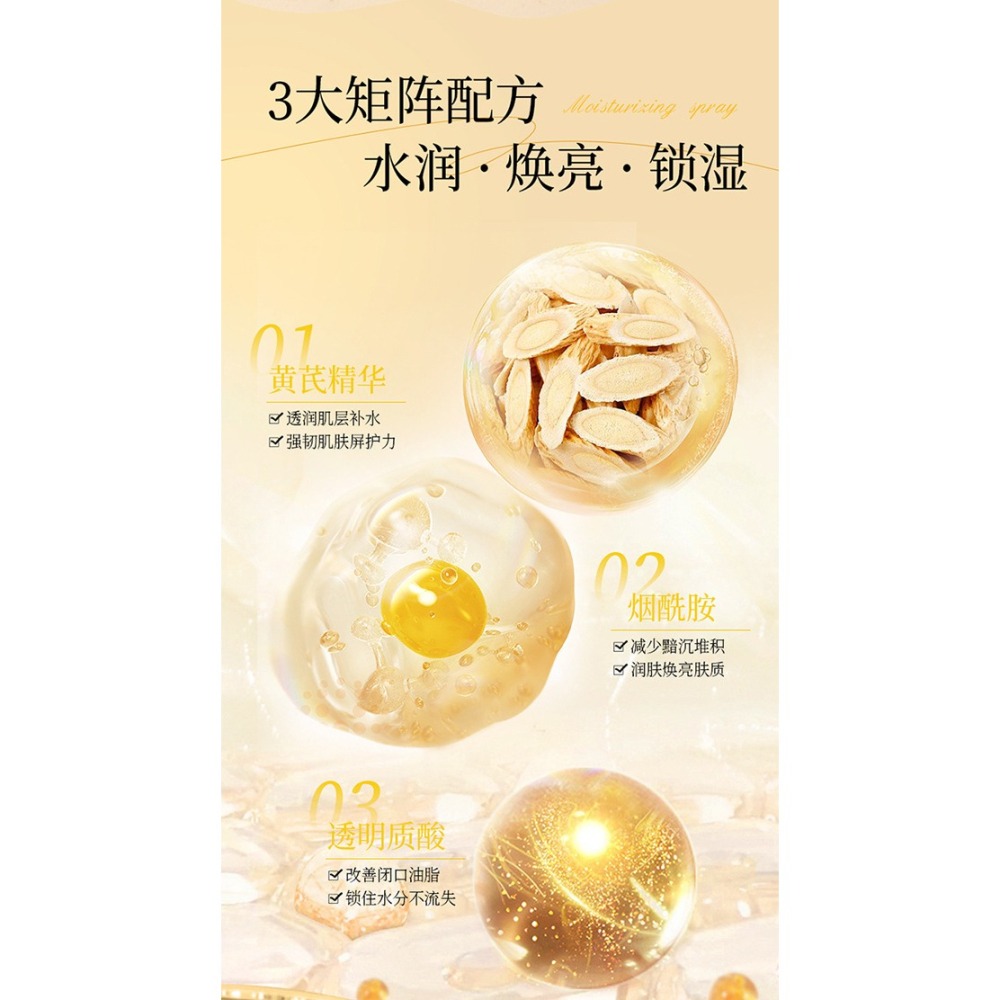 靈芝回春水噴霧 冰川溫泉噴霧 黄芪 補水噴霧 玻尿酸補水噴霧 濕敷 妝前爽膚水 玻尿酸噴霧 礦泉噴霧 保濕補水-細節圖6
