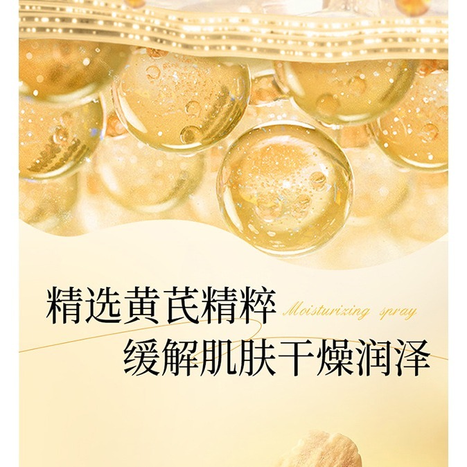靈芝回春水噴霧 冰川溫泉噴霧 黄芪 補水噴霧 玻尿酸補水噴霧 濕敷 妝前爽膚水 玻尿酸噴霧 礦泉噴霧 保濕補水-細節圖7