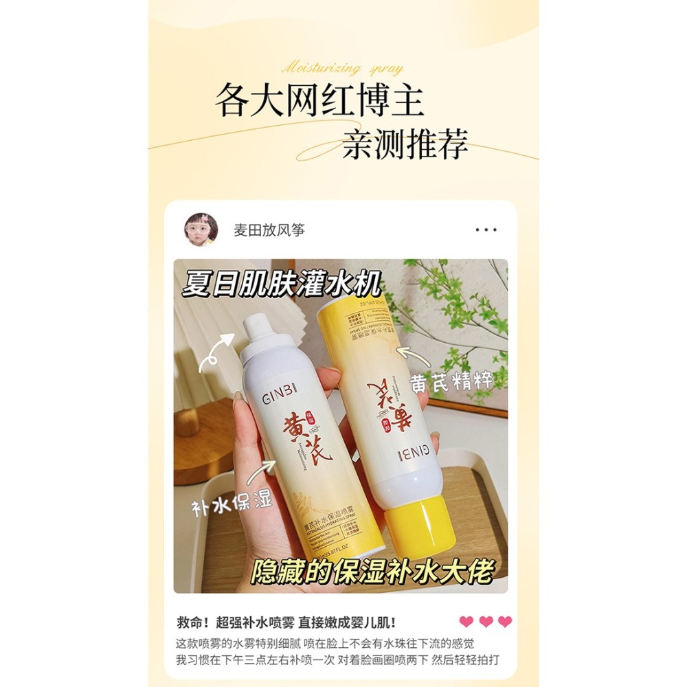 靈芝回春水噴霧 冰川溫泉噴霧 黄芪 補水噴霧 玻尿酸補水噴霧 濕敷 妝前爽膚水 玻尿酸噴霧 礦泉噴霧 保濕補水-細節圖8