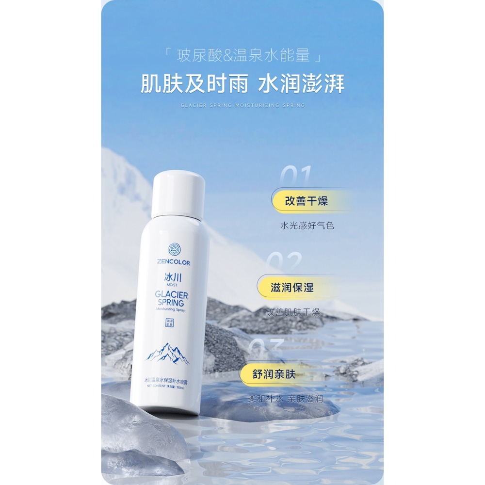 靈芝回春水噴霧 冰川溫泉噴霧 黄芪 補水噴霧 玻尿酸補水噴霧 濕敷 妝前爽膚水 玻尿酸噴霧 礦泉噴霧 保濕補水-細節圖10