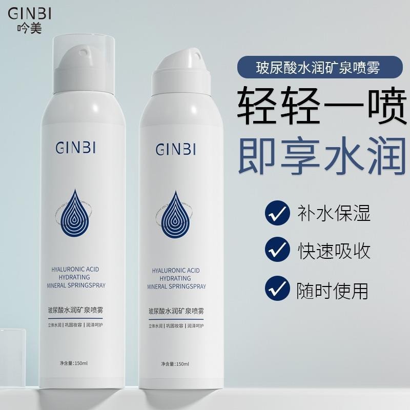 靈芝回春水噴霧 冰川溫泉噴霧 黄芪 補水噴霧 玻尿酸補水噴霧 濕敷 妝前爽膚水 玻尿酸噴霧 礦泉噴霧 保濕補水-規格圖11