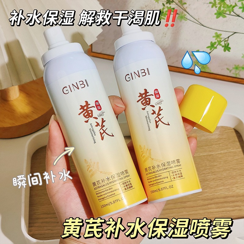 靈芝回春水噴霧 冰川溫泉噴霧 黄芪 補水噴霧 玻尿酸補水噴霧 濕敷 妝前爽膚水 玻尿酸噴霧 礦泉噴霧 保濕補水-規格圖11