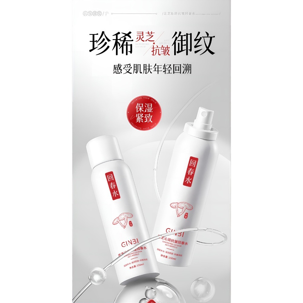 靈芝回春水噴霧 冰川溫泉噴霧 黄芪 補水噴霧 玻尿酸補水噴霧 濕敷 妝前爽膚水 玻尿酸噴霧 礦泉噴霧 保濕補水-規格圖11