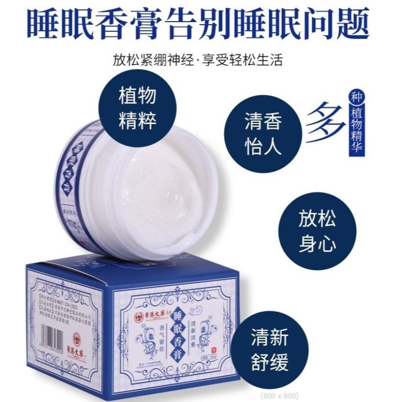 *台灣現貨*睡眠香膏 安神睡眠 植物萃取 固體香膏 舒眠精油 淡香植物草本通用 安神睡眠膏-細節圖2