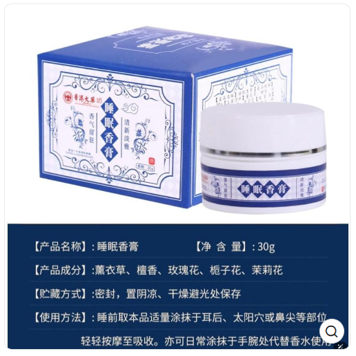 *台灣現貨*睡眠香膏 安神睡眠 植物萃取 固體香膏 舒眠精油 淡香植物草本通用 安神睡眠膏-規格圖11