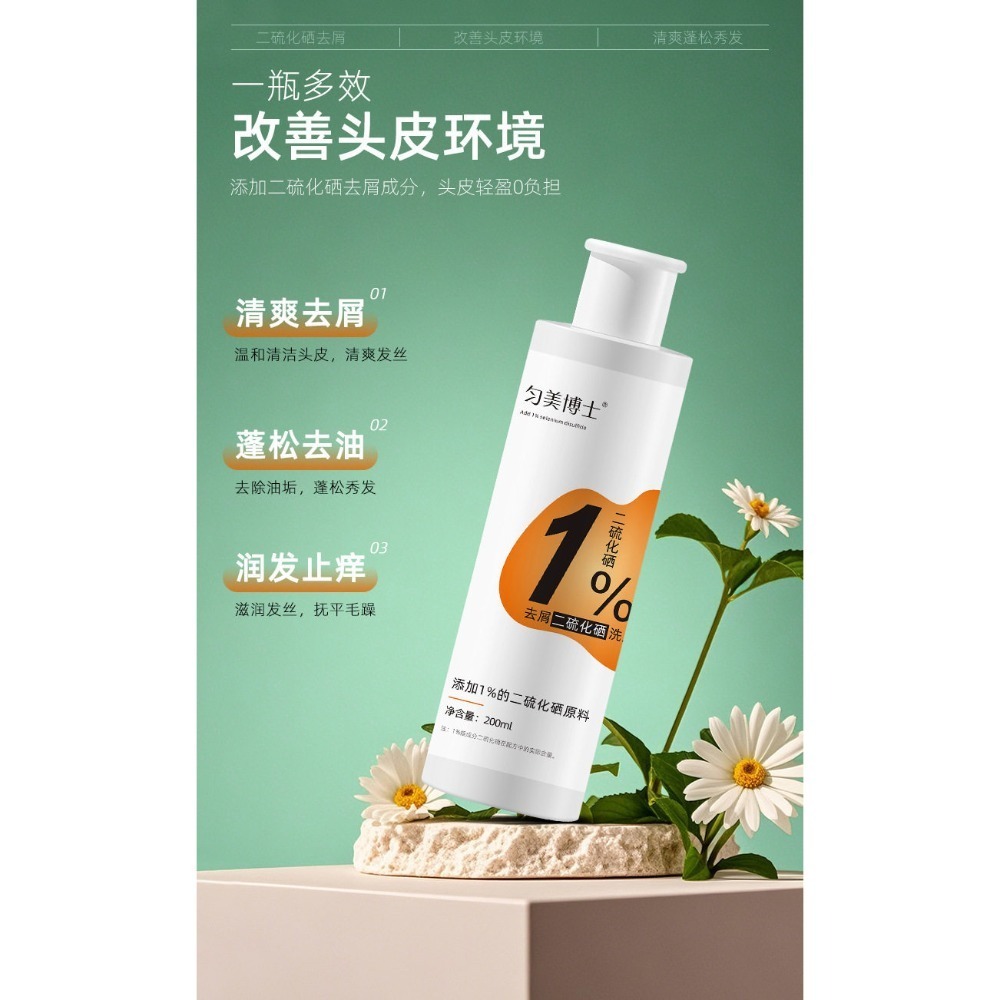 現貨~二硫化硒洗髮水 二硫化硒去屑洗髮精 1%二硫化硒洗髮精 去屑洗髮水 去皮頭屑洗頭精 清爽止癢控油 洗髮露-規格圖11
