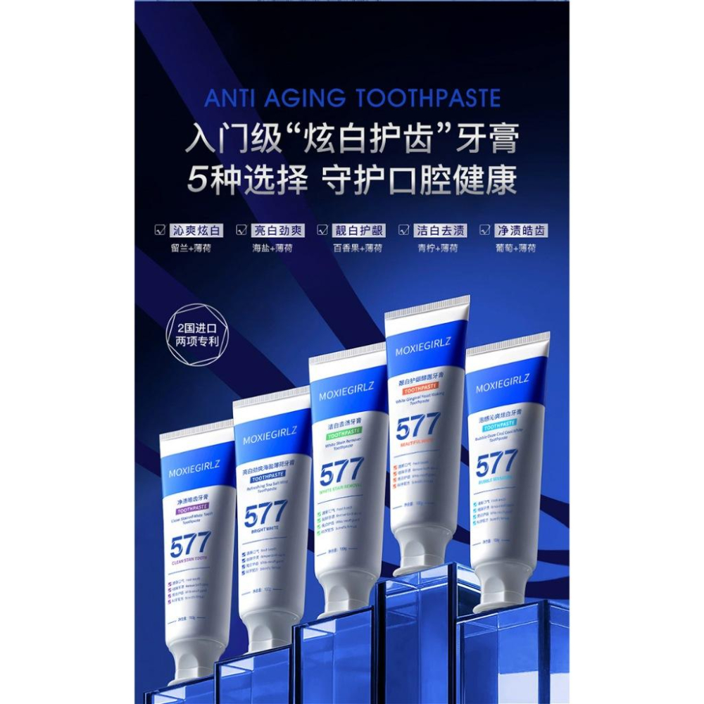 台灣發貨~577牙膏 577美白牙膏 乳酸桿菌 清新口氣 去黃去口臭牙膏 去漬牙膏 潔白牙齒-細節圖2
