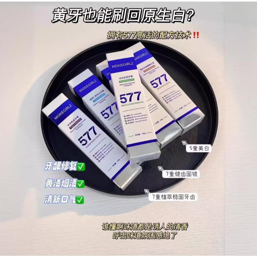 台灣發貨~577牙膏 577美白牙膏 乳酸桿菌 清新口氣 去黃去口臭牙膏 去漬牙膏 潔白牙齒-細節圖8