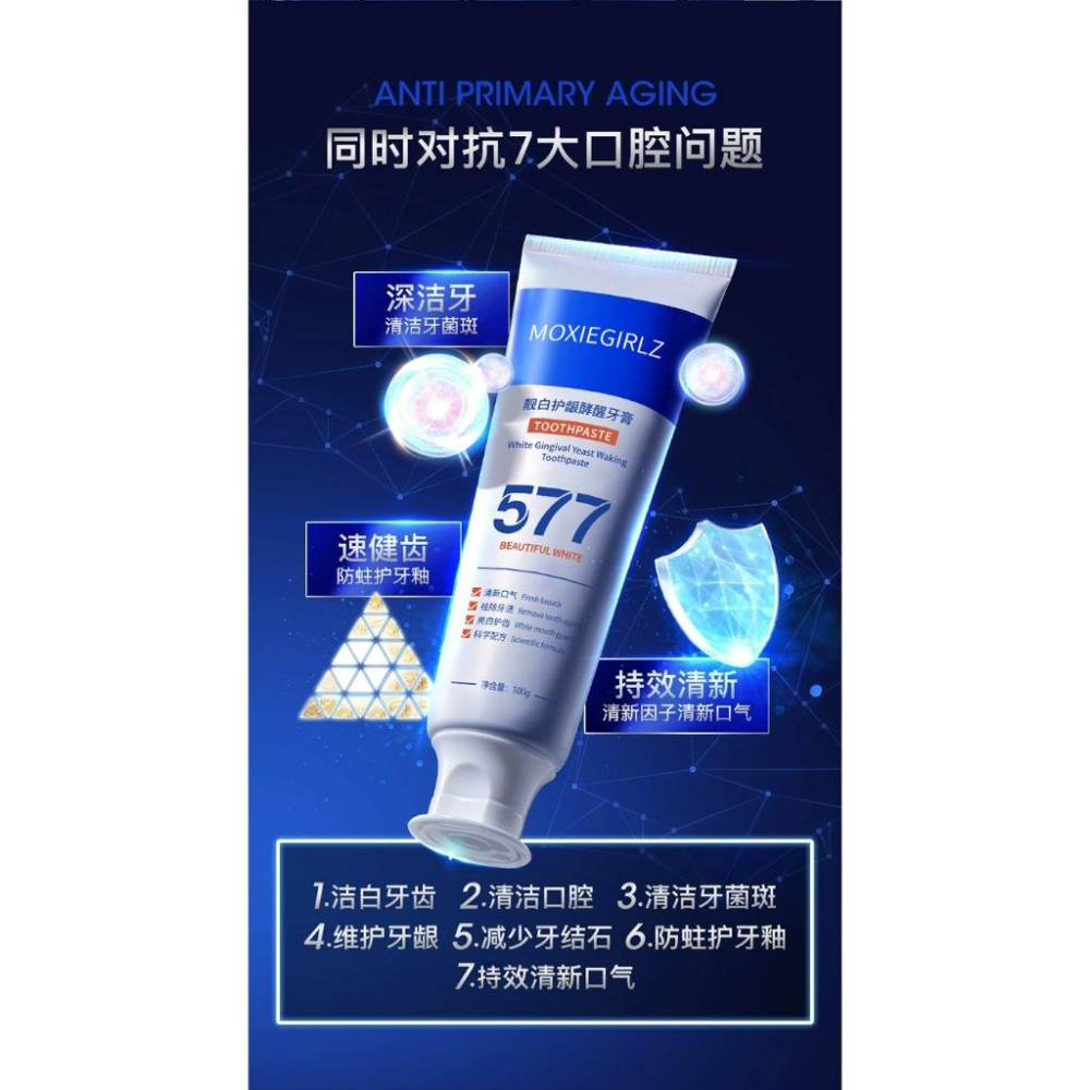 台灣發貨~577牙膏 577美白牙膏 乳酸桿菌 清新口氣 去黃去口臭牙膏 去漬牙膏 潔白牙齒-細節圖9