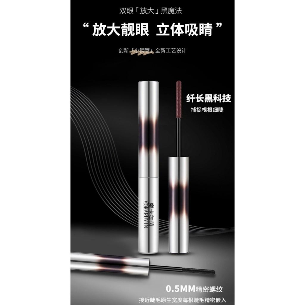 台灣出貨~鋼管睫毛膏 小鋼管睫毛膏 細刷頭 睫毛打底 睫毛膏 防水鋼管睫毛膏 纖長卷翹 自然-細節圖5