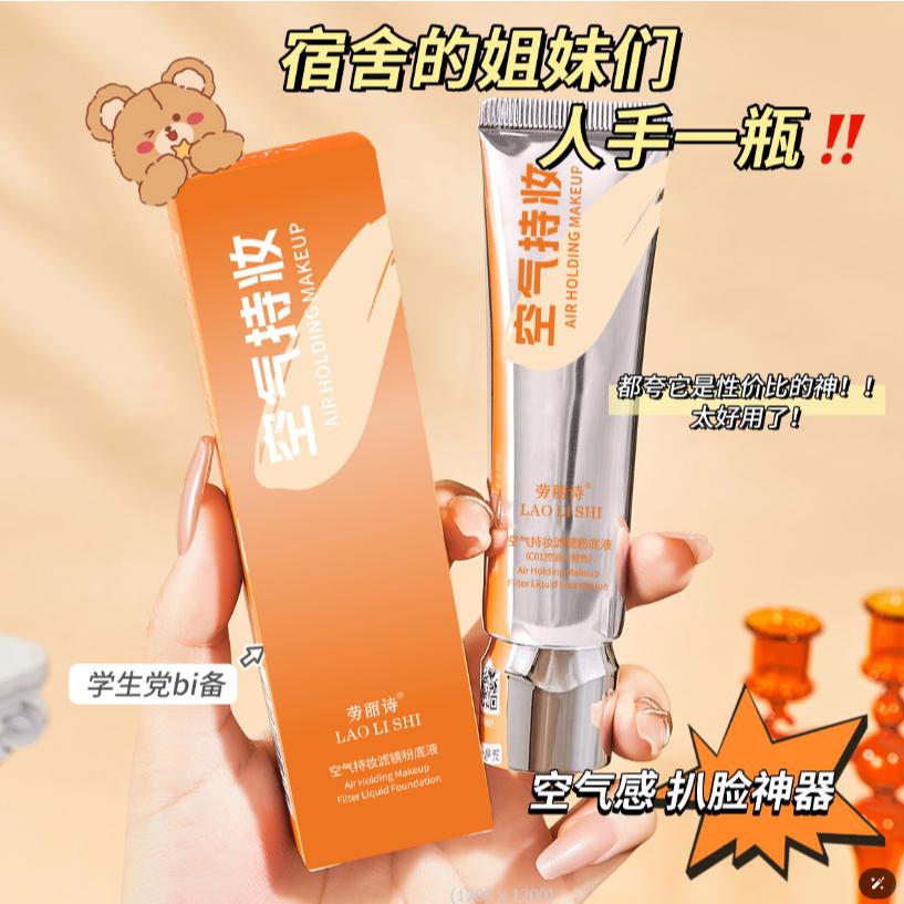 抖音爆款 粉底液 空氣持妝粉底液 空氣持妝濾鏡粉底液 遮瑕 控油粉底液 隔離保濕 遮瑕粉底液 現貨-細節圖2