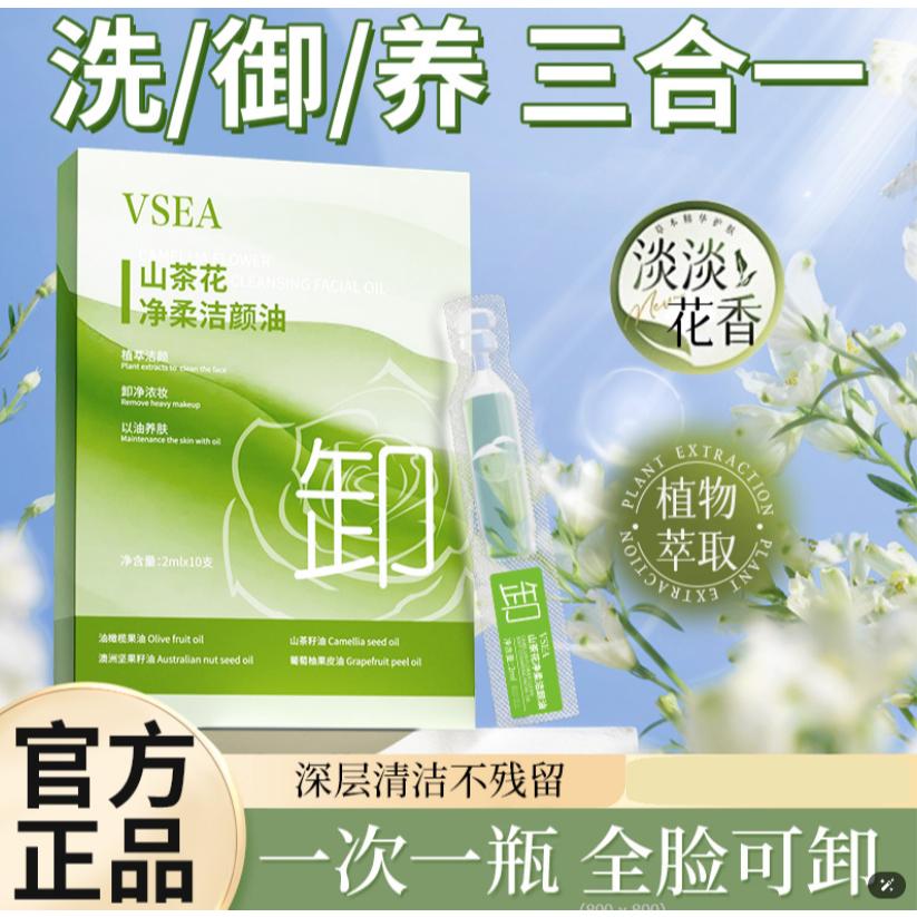 山茶花卸妝油 黑茶次拋卸妝油 黑茶卸妝油 臉部卸妝 敏感肌可用 卸妝油 眼唇臉卸妝-細節圖3