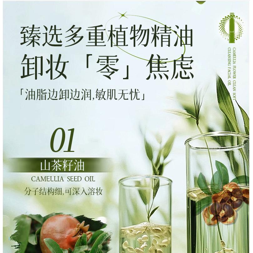 山茶花卸妝油 黑茶次拋卸妝油 黑茶卸妝油 臉部卸妝 敏感肌可用 卸妝油 眼唇臉卸妝-細節圖6