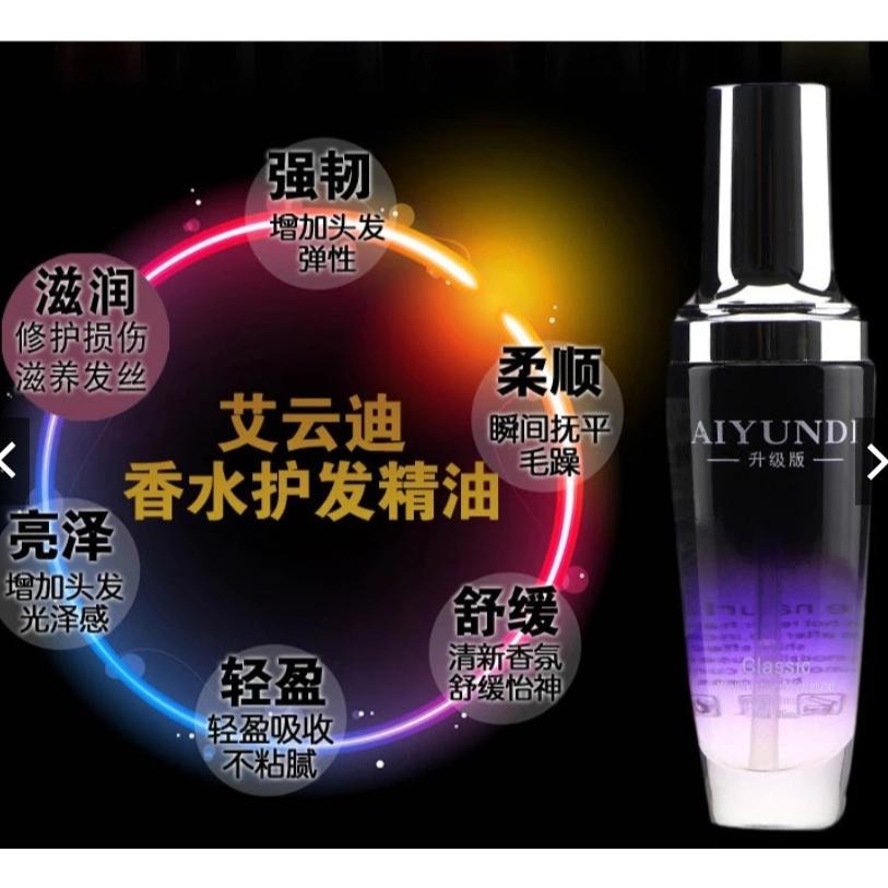 台灣發貨~艾雲迪 香水護髮精油 阿甘油香水護髮油 香水護髮油 免沖洗香水護髮 小黑裙 真我 摯愛-細節圖6