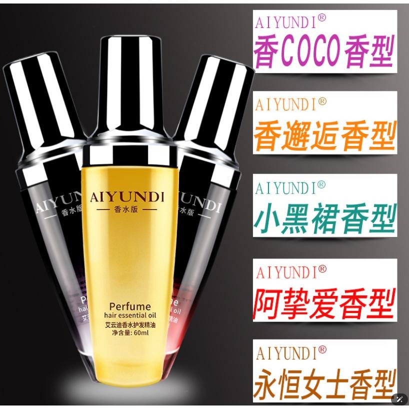 台灣發貨~艾雲迪 香水護髮精油 阿甘油香水護髮油 香水護髮油 免沖洗香水護髮 小黑裙 真我 摯愛-細節圖7