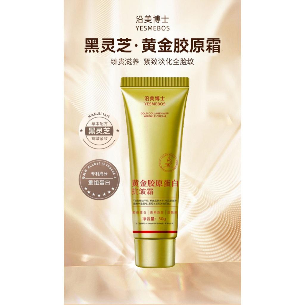 黃金膠原蛋白面霜 乳霜 黃金膠原蛋白抗皺霜 抗皺面霜 保濕面霜 保濕乳液 保濕霜 臉部乳液-細節圖2